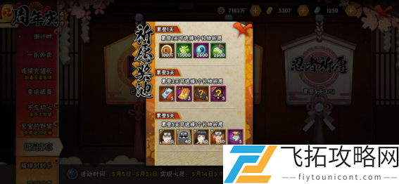 火影忍者手游5月7日活动解析：新角色与限时奖励全揭秘