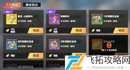 航海王热血航线如何快速解锁2级个人商店？新手指南与技巧探讨