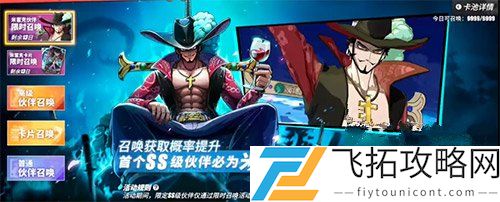 航海王热血航线抽卡机制：如何避免重复SS角色的困扰