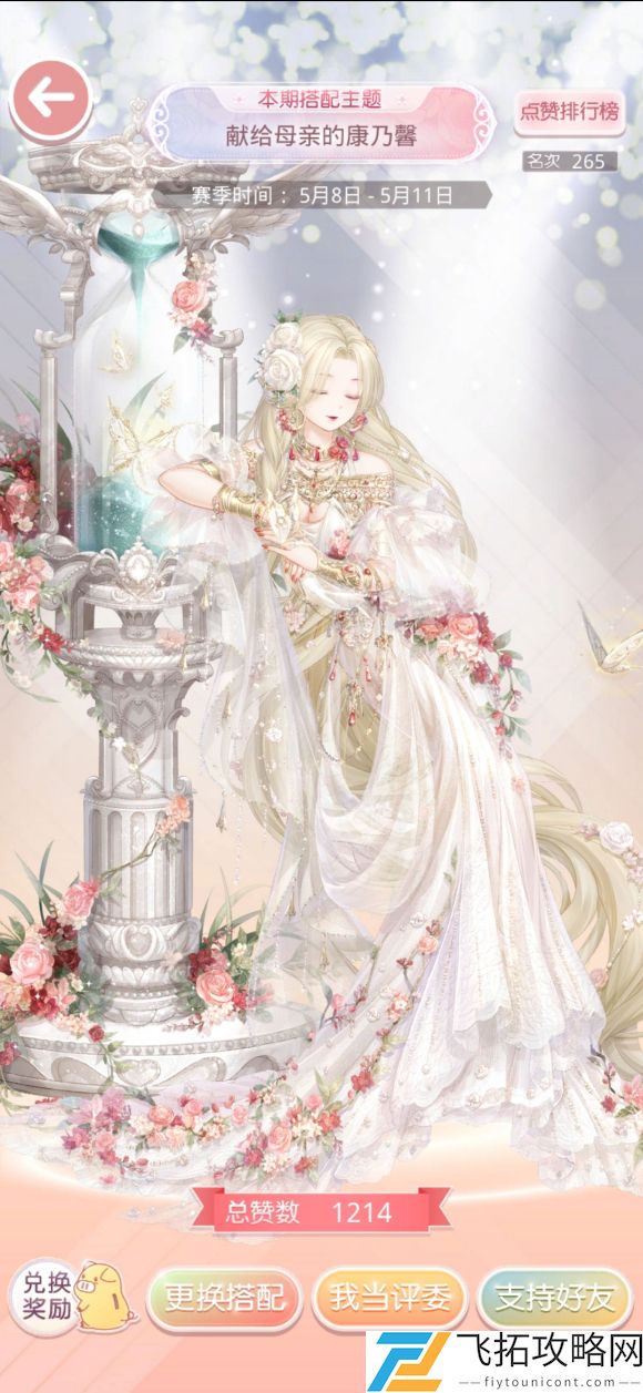 奇迹暖暖母亲节花语搭配：如何用康乃馨表达心意