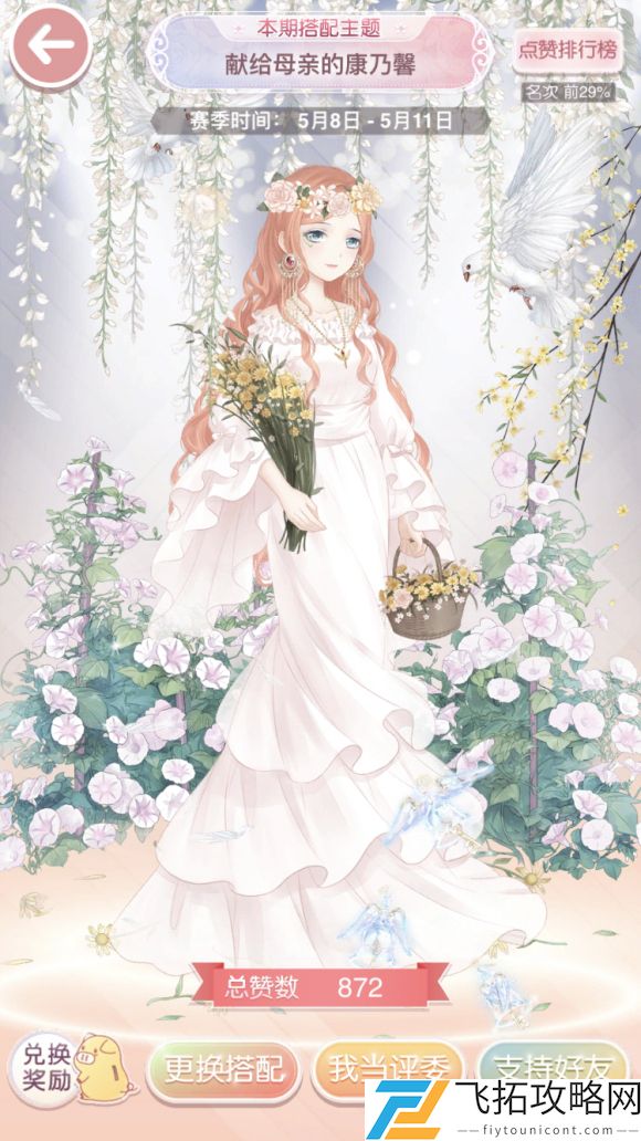 奇迹暖暖母亲节花语搭配：如何用康乃馨表达心意