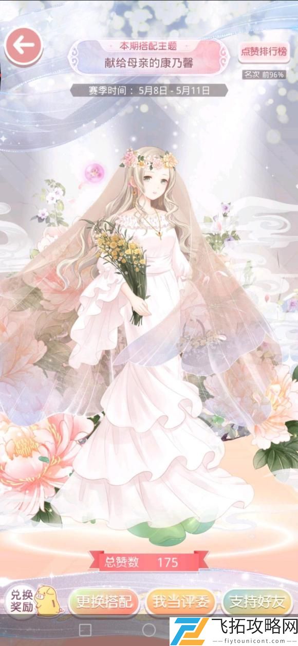 奇迹暖暖母亲节花语搭配：如何用康乃馨表达心意