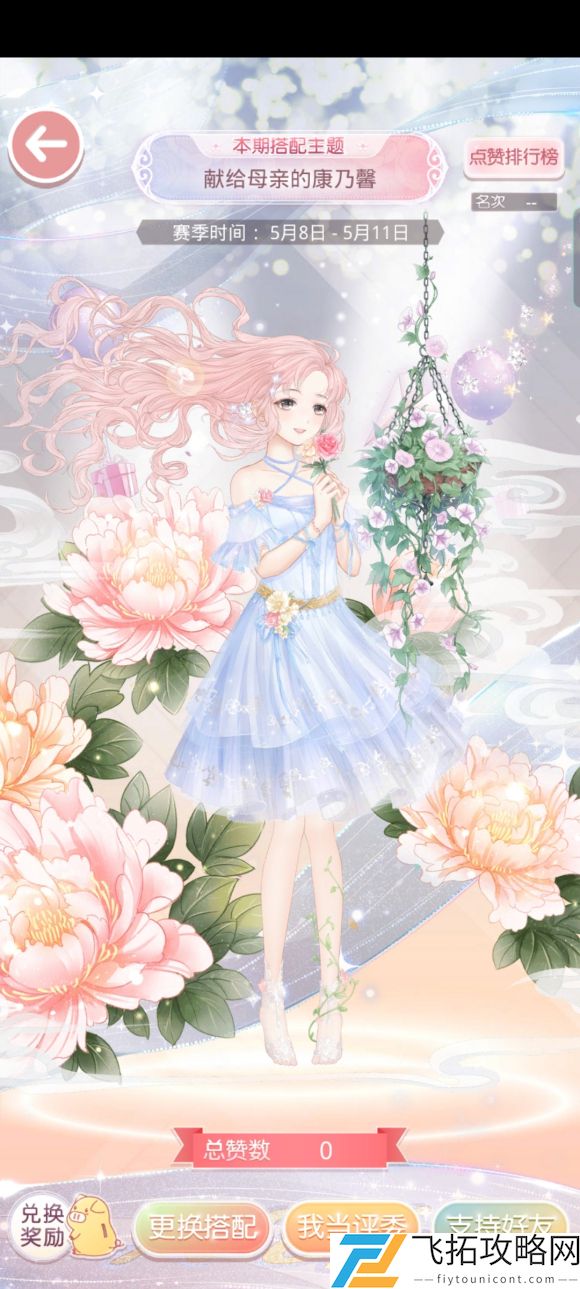 奇迹暖暖母亲节花语搭配：如何用康乃馨表达心意