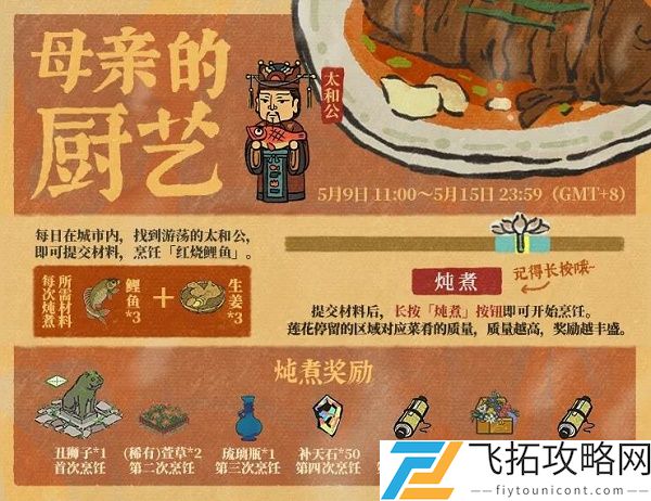 江南百景图母亲的厨艺活动特点与玩法-如何提升游戏中的烹饪技巧？