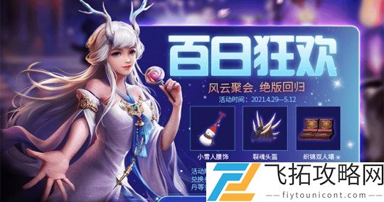 妄想山海百日庆神兽围猎活动攻略-如何快速完成活动任务