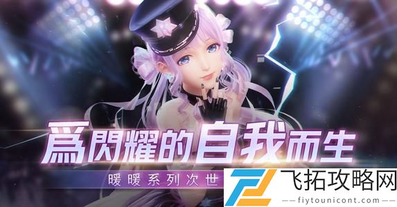 闪耀暖暖心之夜章完成攻略 - 如何高效收集活动奖励