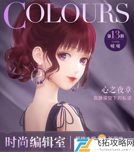 闪耀暖暖心之夜章完成攻略 - 如何高效收集活动奖励