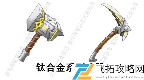 迷你世界钛合金武器：如何高效制作与突破技巧