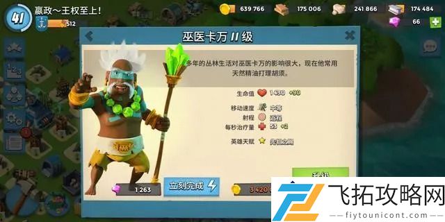 海岛奇兵巫医卡万的获取方式 - 如何提升游戏体验？
