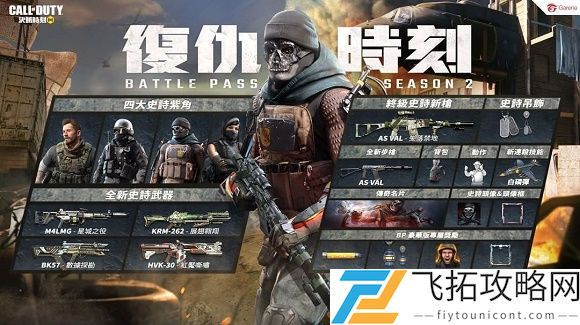 使命召唤手游S5赛季手册奖励解析-新内容和玩法介绍