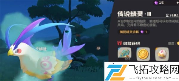洛克王国世界凡雀捕捉技巧与策略：提升捕捉成功率的实用分析