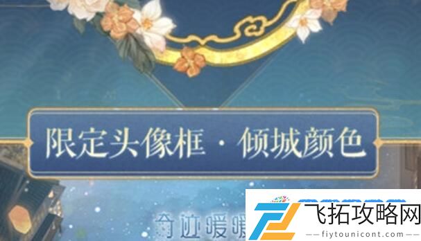 奇迹暖暖月照故人活动玩法攻略 奇迹暖暖月照故人活动玩法介绍