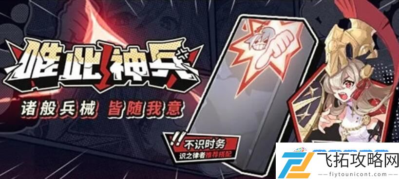 崩坏3不识时务怎么获得 崩坏3不识时务获得方法介绍