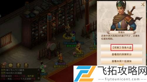 问道手游探案隐身大盗任务攻略：如何快速完成大盗挑战?