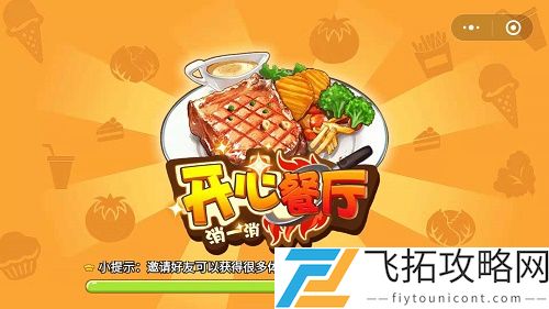 开心餐厅盈利分析：真实的经营经历分享与市场趋势对比