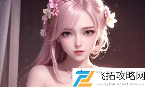 成品网站直播平台推荐：网民分享最佳观看资源和使用体验