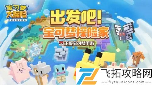 宝可梦大探险兑换码汇总：适用于2023年最新活动和更新