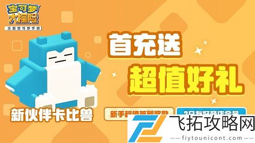 宝可梦大探险兑换码汇总：适用于2023年最新活动和更新