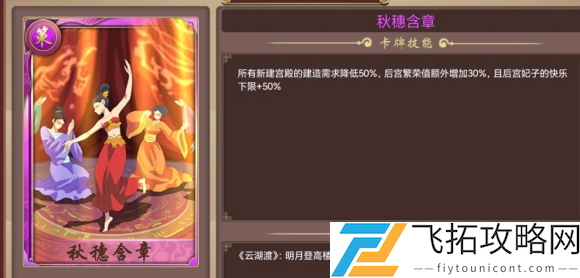 皇帝成长计划2秋穗含章卡牌效果评测：对比不同卡牌特点与实战应用