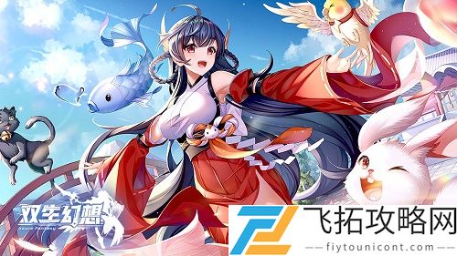 双生幻想角色强度评测-最新排名分析与你的选择