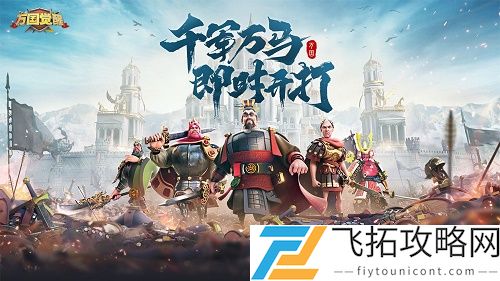 万国觉醒25级兵营升级条件解析 - 如何高效提升兵营等级？