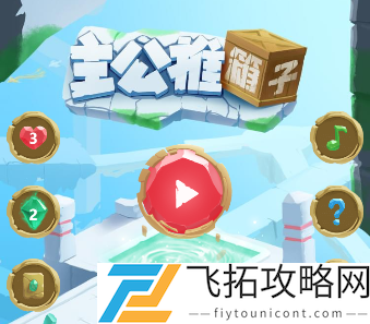 三国杀主公推箱子全关卡详细攻略-从基础到进阶的技巧解析