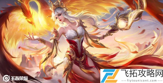 王者荣耀王昭君凤凰于飞技能解析 - 玩法优化与实战心得