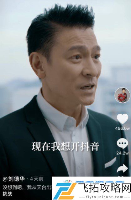 刘德华抖音号是什么-刘德华账号信息介绍