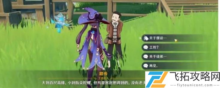 原神朽木与磐石的对谈内容获取方法揭秘-你知道吗