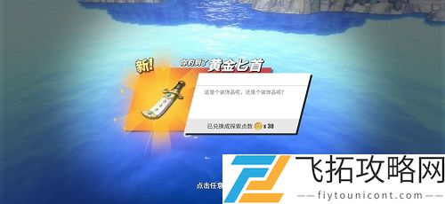 航海王热血航线黄金匕首获取方式-游戏内活动与挑战解密