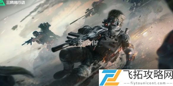 三角洲行动如何快速领取限时三角券-猛攻节参与方法解析