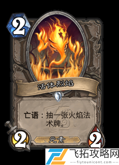 炉石传说新卡解析-世界之树的余烬迷你包中立卡汇总