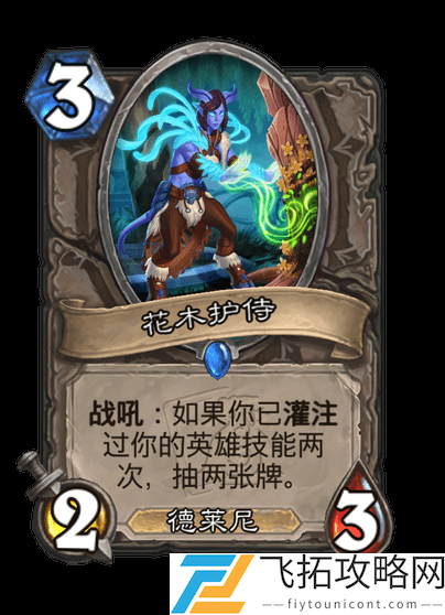 炉石传说新卡解析-世界之树的余烬迷你包中立卡汇总