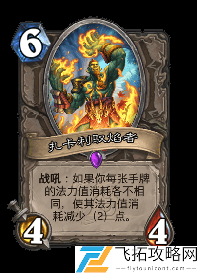 炉石传说新卡解析-世界之树的余烬迷你包中立卡汇总