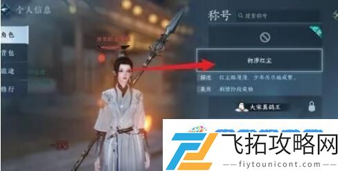逆水寒手游称号怎么佩戴 逆水寒手游佩戴称号的方法