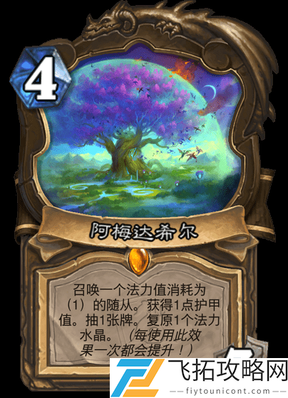 世界之树的余烬迷你包德鲁伊新卡解析-炉石传说翡翠梦境新卡速递