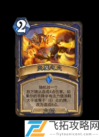 世界之树的余烬迷你包萨满新卡介绍-炉石传说翡翠梦境新增卡牌分析