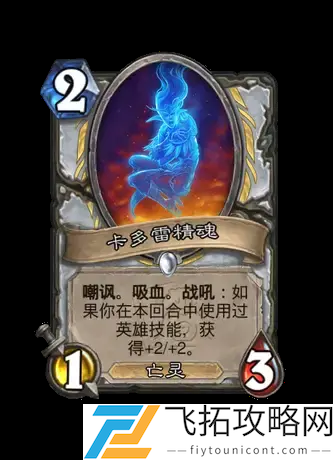 炉石传说新卡评测-翡翠梦境迷你包与世界之树的余烬卡牌对比