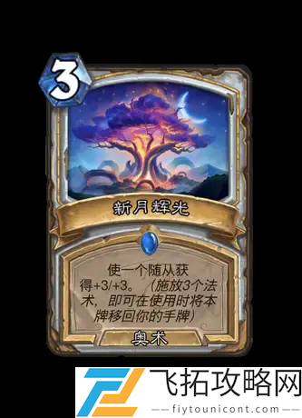 炉石传说新卡评测-翡翠梦境迷你包与世界之树的余烬卡牌对比