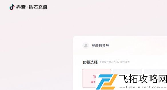 抖音充值抖币步骤解析-如何快速找到抖币官网入口