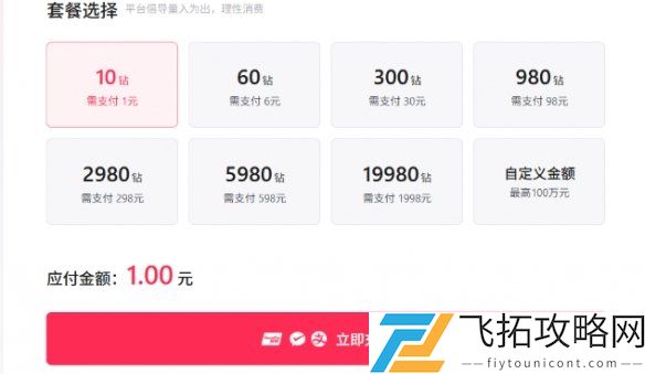 抖音充值抖币步骤解析-如何快速找到抖币官网入口