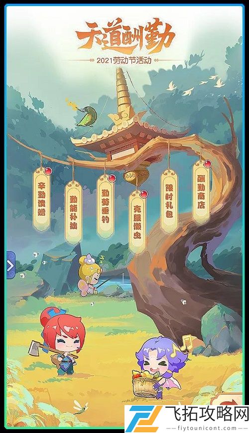 梦幻西游网页版五一劳动节活动攻略-如何利用天道酬勤提升收益