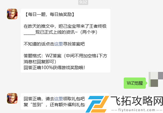 妲己宝宝发布王者荣耀4月30日每日一题答案 - 终极新资讯正式上线