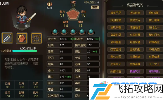 大侠立志传臂力快速提升技巧-大侠立志传臂力怎么快速提升