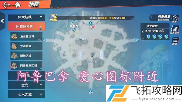 航海王热血航线：揭示沙漠古国的首都宝藏之谜