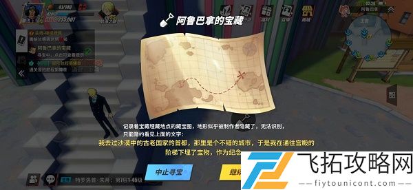 航海王热血航线：揭示沙漠古国的首都宝藏之谜