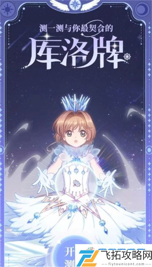 魔卡少女樱回忆钥匙库洛牌活动怎么玩 魔卡少女樱回忆钥匙库洛牌活动一览