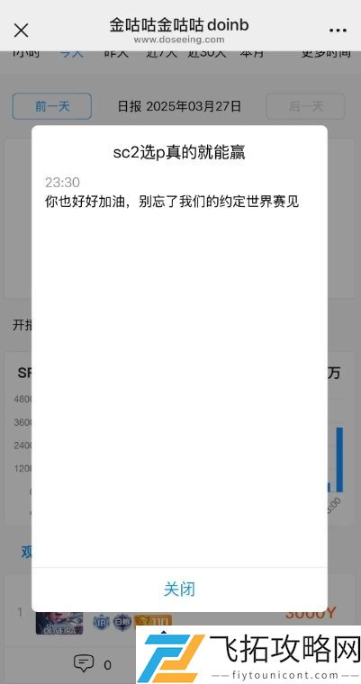 iG股东在全胜后的狂欢：前往Doinb直播间刷了3000元超火礼物