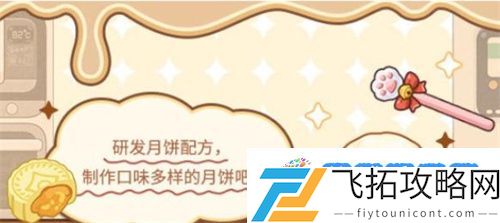 未定事件簿厨房的试炼月饼篇活动攻略 未定事件簿厨房的试炼月饼篇怎么玩