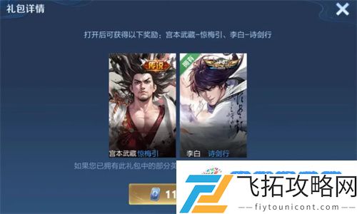 王者荣耀天下无双皮肤礼包多少钱 王者荣耀天下无双皮肤礼包售价一览